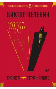 Empire V. Бэтман Аполло