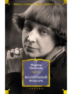 Волшебный фонарь