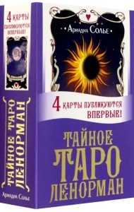Тайное таро Ленорман