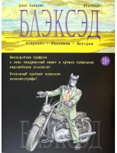 Блэксэд. Книга 3. Амарилло. Рассказы. История