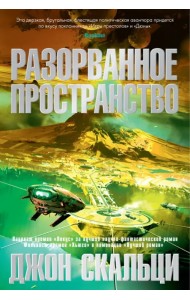 Разорванное пространство