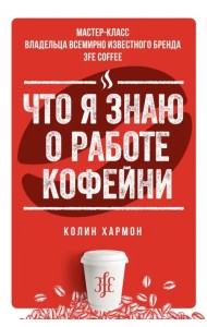 Что я знаю о работе кофейни