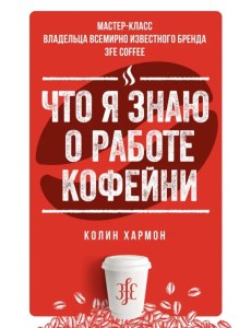 Что я знаю о работе кофейни