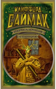 Пересадочная станция