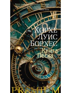 Книга Песка