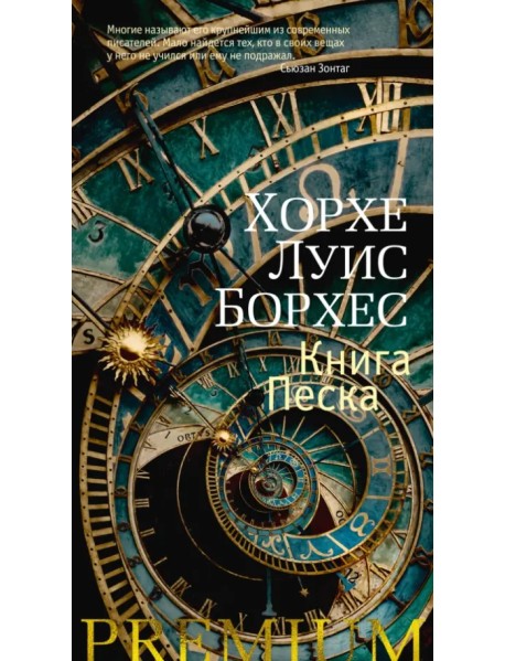Книга Песка