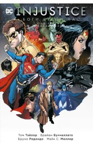 Injustice. Боги среди нас. Год третий. Издание делюкс