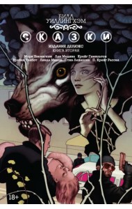 Сказки. Книга 2