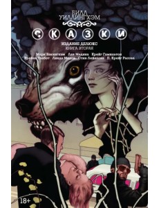 Сказки. Книга 2