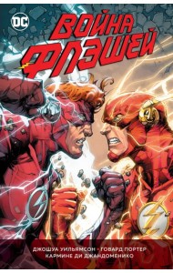 Война Флэшей