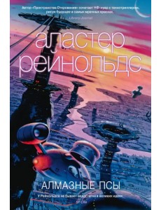 Алмазные псы Алмазные псы