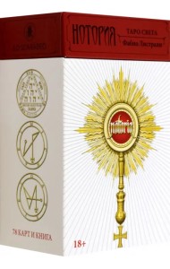 Нотория Таро Света