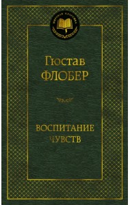 Воспитание чувств