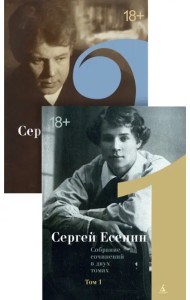 Собрание сочинений в 2-х томах