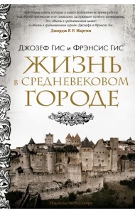 Жизнь в средневековом городе