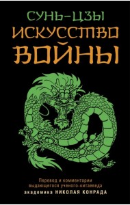 Искусство войны