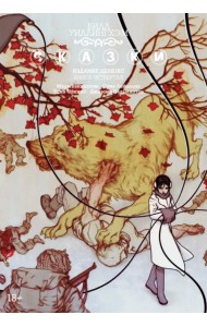 Сказки. Книга 4