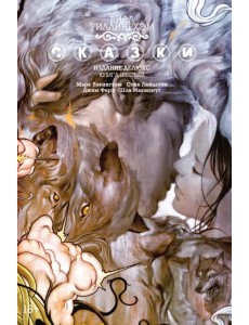 Сказки. Книга 6