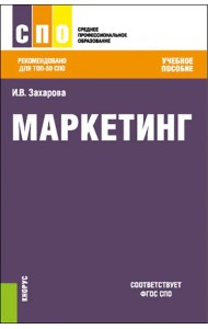 Маркетинг. Учебное пособие