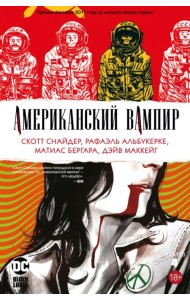 Американский вампир. Книга 4