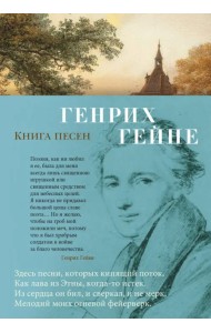 Книга песен