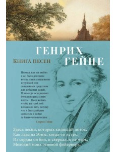 Книга песен