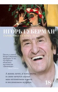 Гарики из разных лет