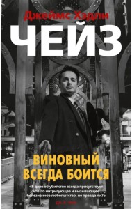 Виновный всегда боится