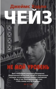 Не мой уровень