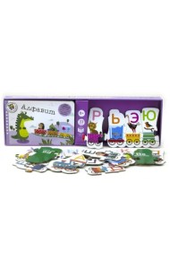 Алфавит. Поезд знаний