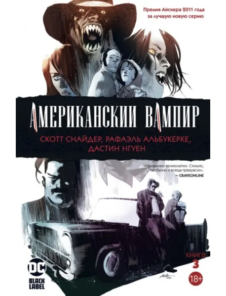 Американский вампир. Книга 3