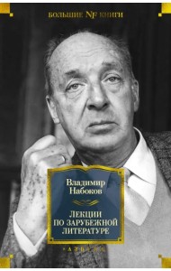 Лекции по зарубежной литературе