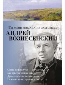 "Ты меня никогда не забудешь..." "Ты меня никогда не забудешь..."