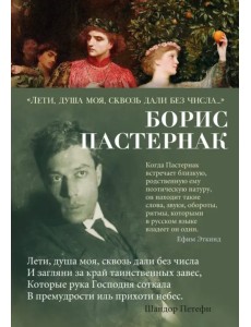 "Лети, душа моя, сквозь дали без числа..." "Лети, душа моя, сквозь дали без числа..."