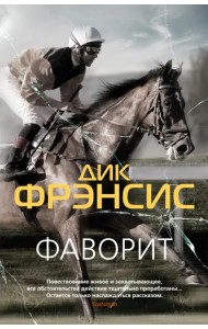 Фаворит
