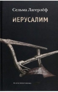 Иерусалим