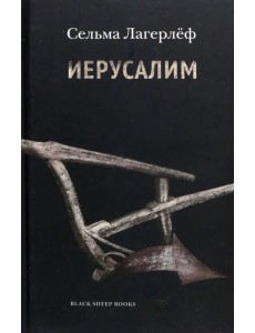 Иерусалим