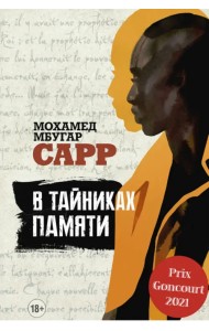 В тайниках памяти