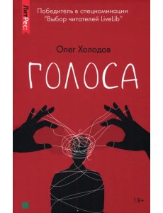 Голоса Голоса