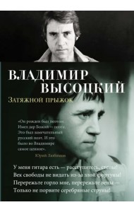 Затяжной прыжок