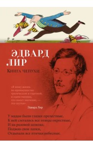 Книга чепухи