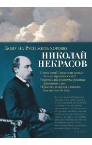Кому на Руси жить хорошо