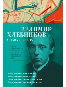 Страна из серебра