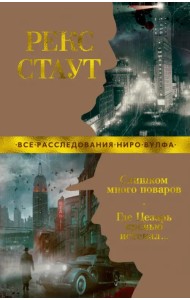 Слишком много поваров. Где Цезарь кровью истекал...