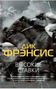 Высокие ставки