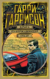 Крыса из нержавеющей стали