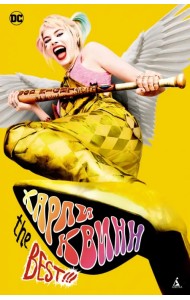 Харли Квинн. The Best!!!