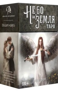 Таро Небо и Земля