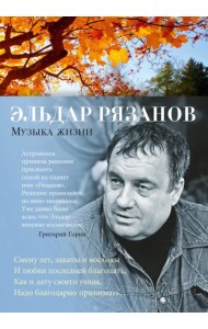 Музыка жизни