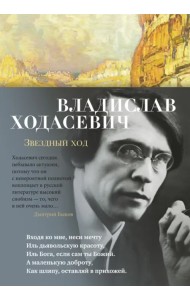 Звездный ход